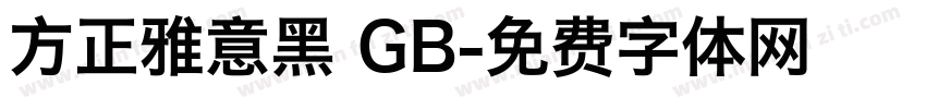方正雅意黑 GB字体转换
